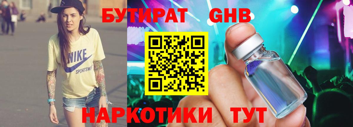 БУТИРАТ Butirat  Вход с VPN  Ишимбай 