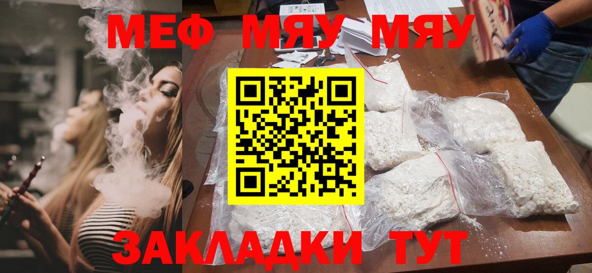 Меф мяу мяу мука Ишимбай